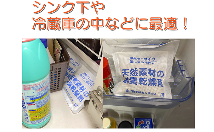 天然素材の脱臭乾燥剤（60g×5個入）×2袋 雑貨 日用品 ゼオライト 食品添加物 安心 安全 湿気 クローゼット 収納ケース シンク下 冷蔵庫内 