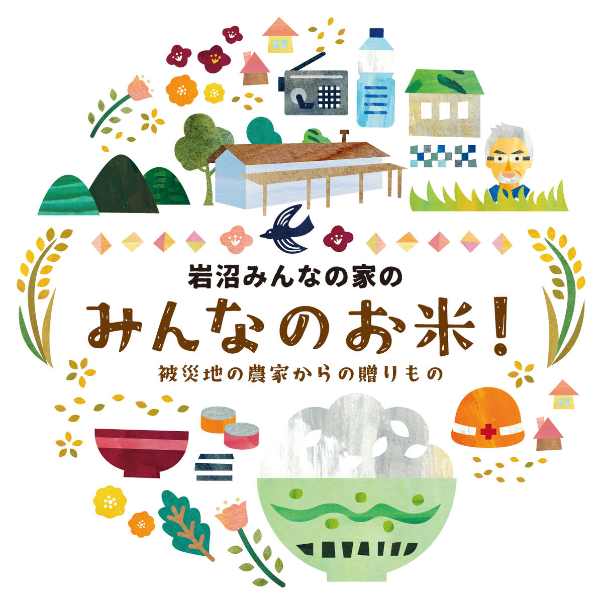 米 定期便 3ヶ月 ひとめぼれ 5kg 合計 15kg 岩沼みんなの家 みんなのお米! 精米 お米 白米 単一原料米 ブランド米 東北 震災 支援 こめ コメ おこめ ご飯 ごはん 15キロ 3か月 3ヵ月 産地直送 送料無料 宮城県産 宮城 宮城県 岩沼市 定期 3回