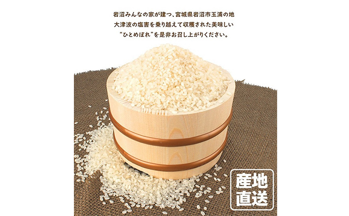 岩沼みんなの家の「みんなのお米！」ひとめぼれ玄米5kg　