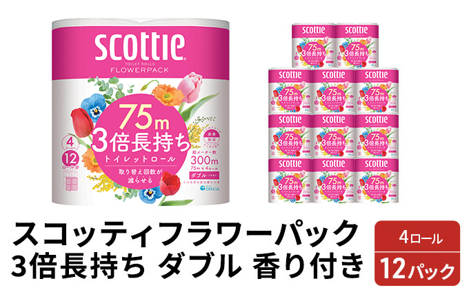 トイレットペーパー ティッシュペーパー キッチンペーパー 定期便 3ヶ月 3品別配送 トイレット ペーパー ダブル スコッティ 48ロール + クリネックス ティッシュ 60箱 + キッチンタオル 1ケース セット 節約 日用品 宮城 定期 3回