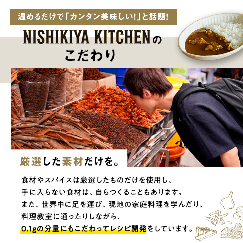 ごちそうカレー＆スープ 6個セット　NISHIKIYA KITCHEN レトルト 詰め合わせ レンジ 調理 レトルト食品 カレー スープ 惣菜 保存食 災害 防災 備蓄 ローリングストック 長期保存 常温 常温保存 宮城県