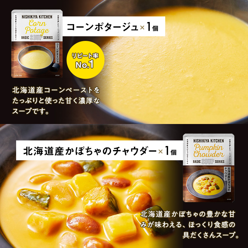 ごちそうカレー＆スープ 6個セット　NISHIKIYA KITCHEN レトルト 詰め合わせ レンジ 調理 レトルト食品 カレー スープ 惣菜 保存食 災害 防災 備蓄 ローリングストック 長期保存 常温 常温保存 宮城県