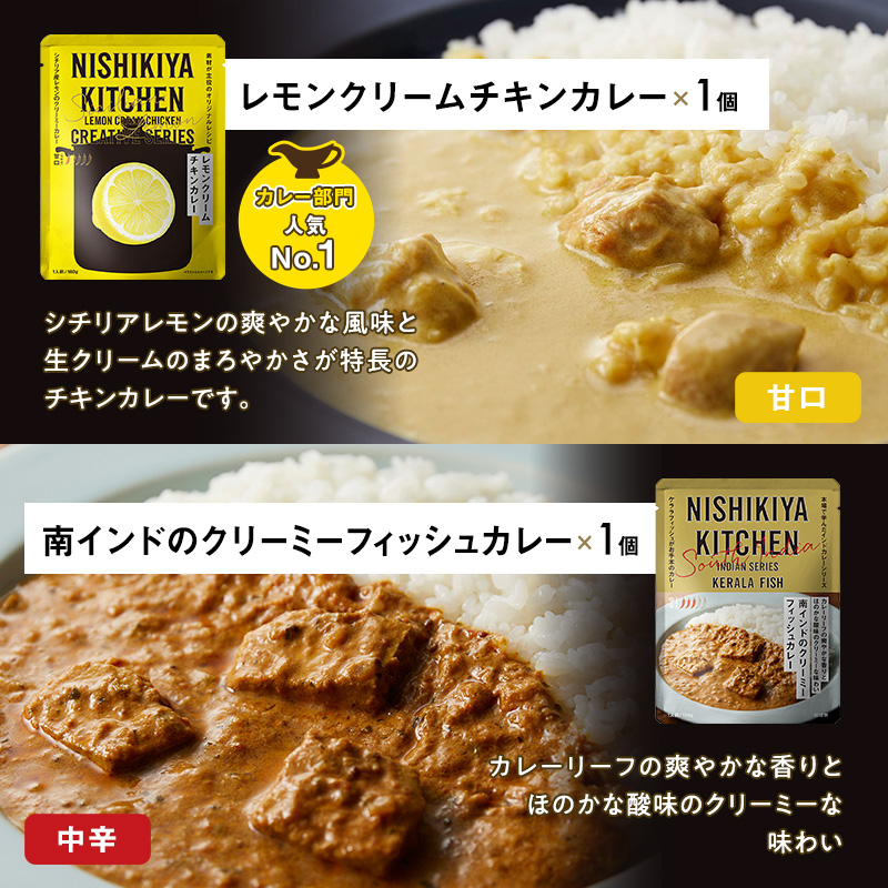 ごちそうカレー＆スープ 6個セット　NISHIKIYA KITCHEN レトルト 詰め合わせ レンジ 調理 レトルト食品 カレー スープ 惣菜 保存食 災害 防災 備蓄 ローリングストック 長期保存 常温 常温保存 宮城県