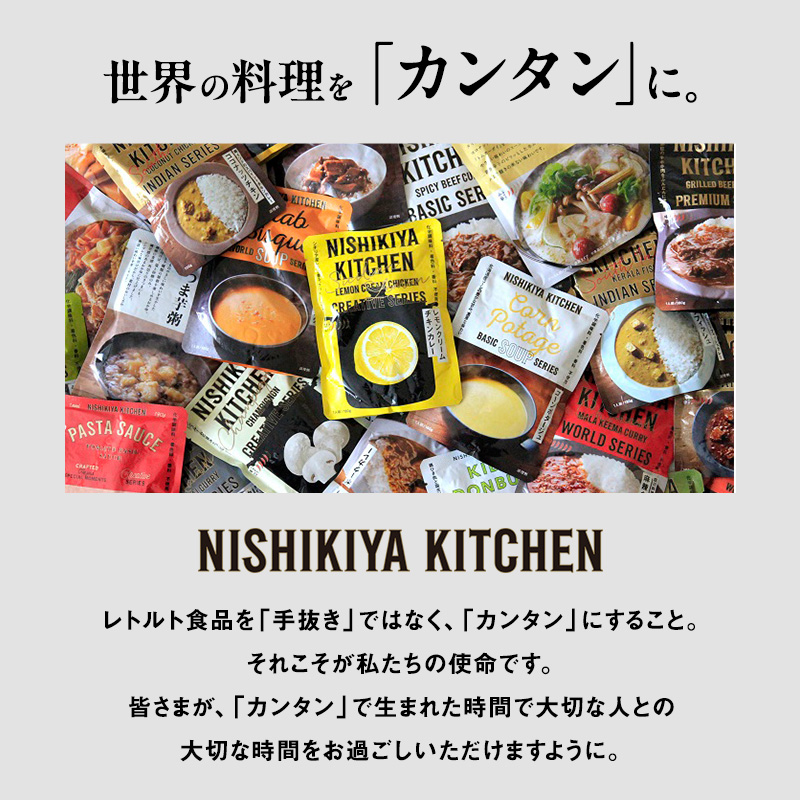 ごちそうカレー＆スープ 6個セット　NISHIKIYA KITCHEN レトルト 詰め合わせ レンジ 調理 レトルト食品 カレー スープ 惣菜 保存食 災害 防災 備蓄 ローリングストック 長期保存 常温 常温保存 宮城県