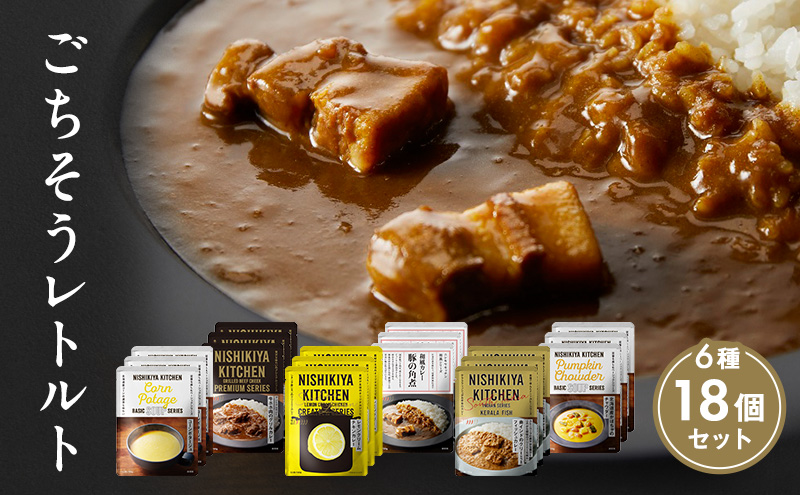 ãç¹å¥å¯éé¡ããã¡ããã«ã¬ãŒïŒã¹ãŒã 18åã»ãããNISHIKIYA KITCHEN ã¬ãã«ã ã¬ãã«ãé£å éåžžé£ åè èŽãç© ãã¬ãŒã³ã ã®ãã èŽçå ãã·ãã€ãããã³ ã«ãã ãã·ã ã«ããé£å 岩沌