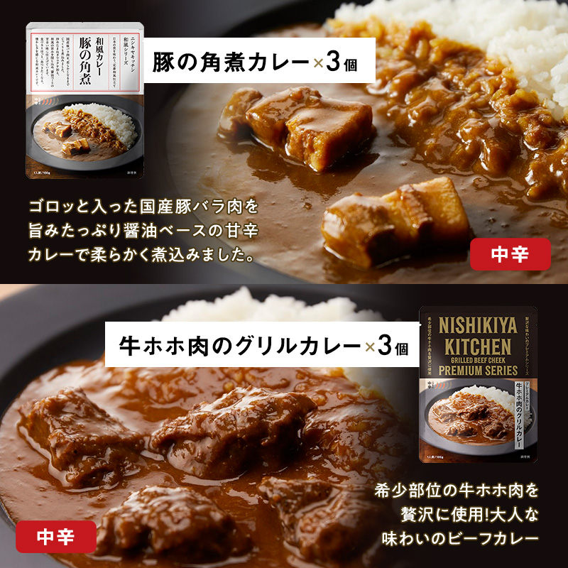 ごちそうカレー＆スープ 18個セット　NISHIKIYA KITCHEN レトルト 詰め合わせ レンジ 調理 レトルト食品 カレー スープ 惣菜 保存食 災害 防災 備蓄 ローリングストック 長期保存 常温 常温保存 宮城県