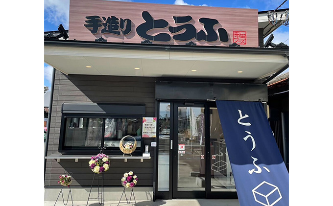 手造り 豆腐 豆乳プリン おすすめ セット 詰め合わせ とうふ プリン 5個 おぼろ豆腐 230g 3個 木綿豆腐 400g 2個 国産大豆