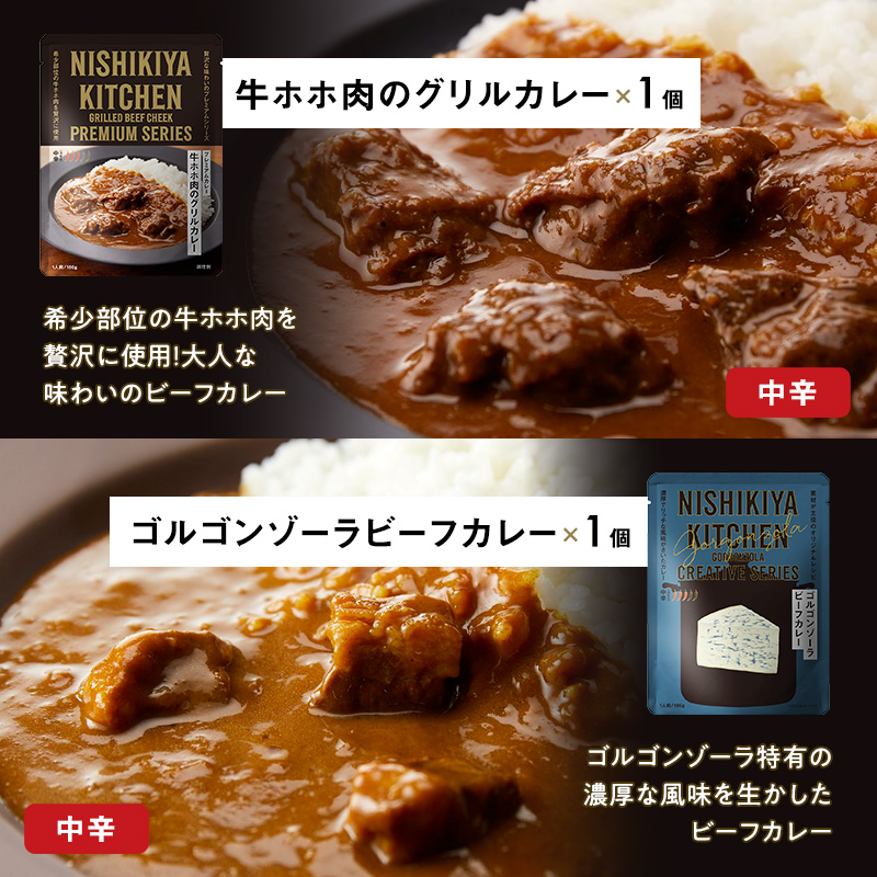 レトルトカレー 宮城 ごちそう カレー 12個 食べ比べ セット NISHIKIYA KITCHEN レトルト 詰め合わせ レンジ 調理 レンチン レトルト食品 惣菜 非常食 保存食 災害 防災 備蓄 ローリングストック 長期保存 常温 常温保存 宮城県