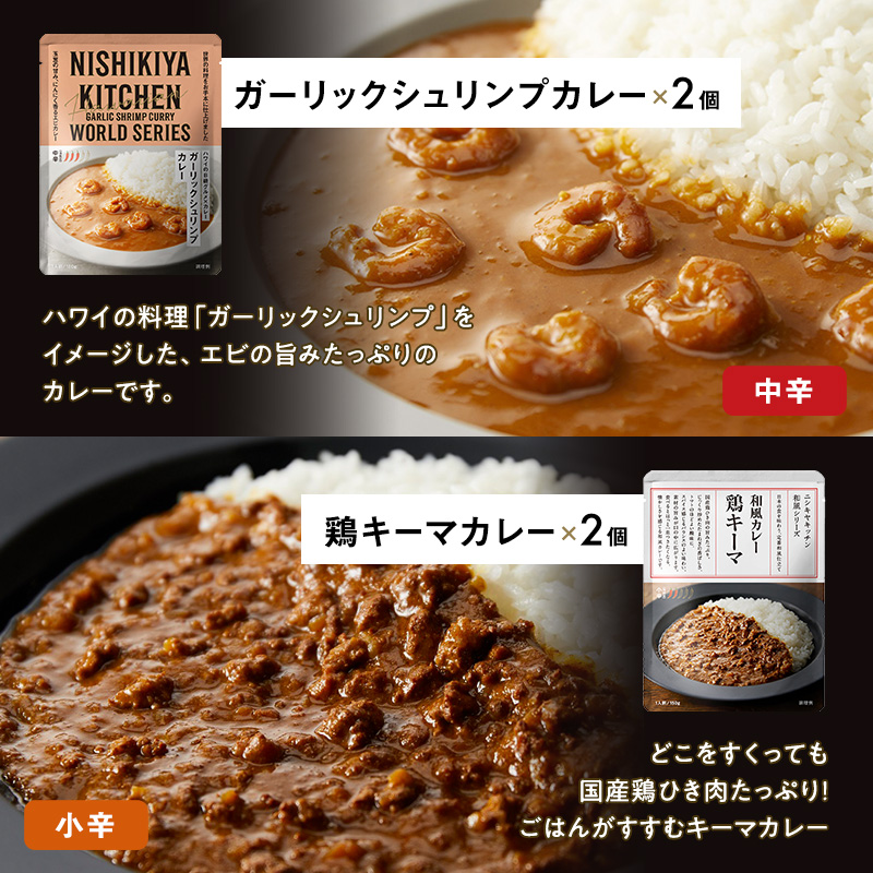 レトルトカレー 宮城 ごちそう カレー 12個 食べ比べ セット NISHIKIYA KITCHEN レトルト 詰め合わせ レンジ 調理 レンチン レトルト食品 惣菜 非常食 保存食 災害 防災 備蓄 ローリングストック 長期保存 常温 常温保存 宮城県