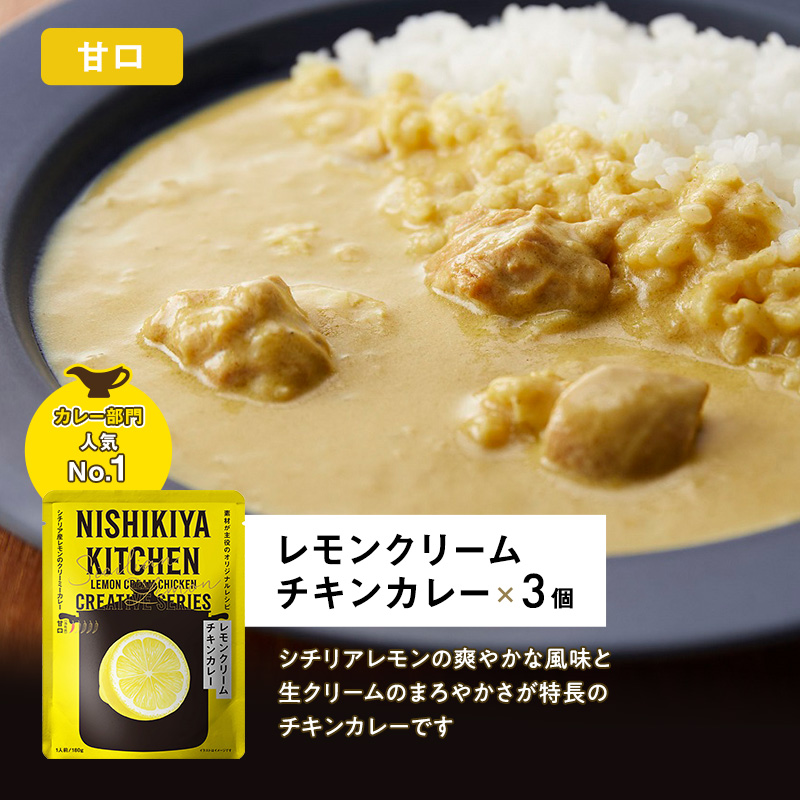 ごちそうカレー 18個セット　NISHIKIYA KITCHEN レトルト 詰め合わせ レンジ 調理 レトルト食品 カレー  惣菜 保存食 災害 防災 備蓄 ローリングストック 長期保存 常温 常温保存 宮城県