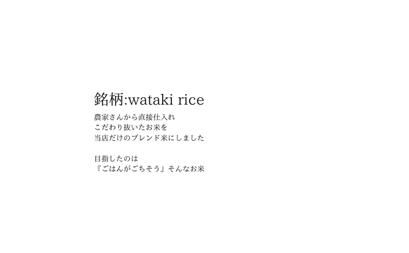 令和5年宮城県産特別ブレンド米 wataki rice（10kg）