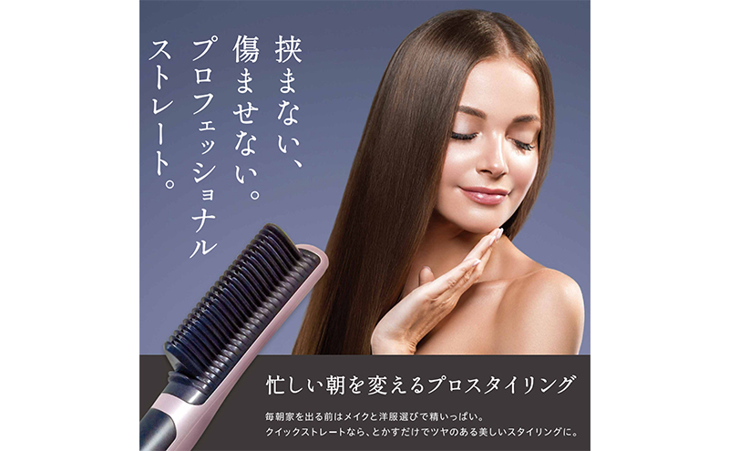 ヘアコームアイロン クイックストレート ヘアアイロン コテ 美容 健康機器 