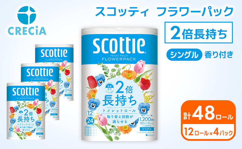 ãã€ã¬ããããŒã㌠ã·ã³ã°ã« 2åé·æã¡ 48ããŒã« (12ããŒã«Ã4ããã¯) ãã©ã¯ãŒãã㯠éŠãä»ã ã¹ã³ãã㣠ãã€ã¬ããããŒããŒã·ã³ã°ã« é·æã¡ é·æã¡ããŒã« é²çœ çœå®³ æ¥çšå æ¶èå çæŽ»çšå çæŽ»å¿
éå ãŸãšãè²·ã å®®å å®®åç 岩沌åž