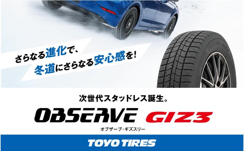 【冬タイヤ】オブザーブGIZ3 165/70R14 81Q 岩沼市 タイヤ