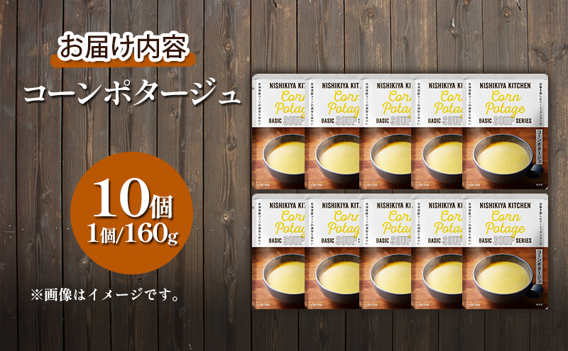 レトルト コーンポタージュ 10個セット 常温 常温保存 スープ レトルト食品 ポタージュ 簡単