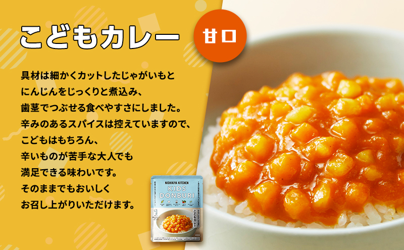 レトルト キッズレトルト4個セット（1歳～）カレー 中華丼 幼児食 こども 子供 子ども 幼児 国産野菜 常温 常温保存 レトルト食品 簡単