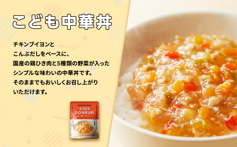【特別寄附額】ベビーフード こども シリーズ 4個 セット 1歳 ~ NISHIKIYA KITCHEN レトルト レトルト食品 非常食 備蓄 贈り物 プレゼント ギフト 贈答品 ニシキヤキッチン にしき ニシキ にしき食品 岩沼