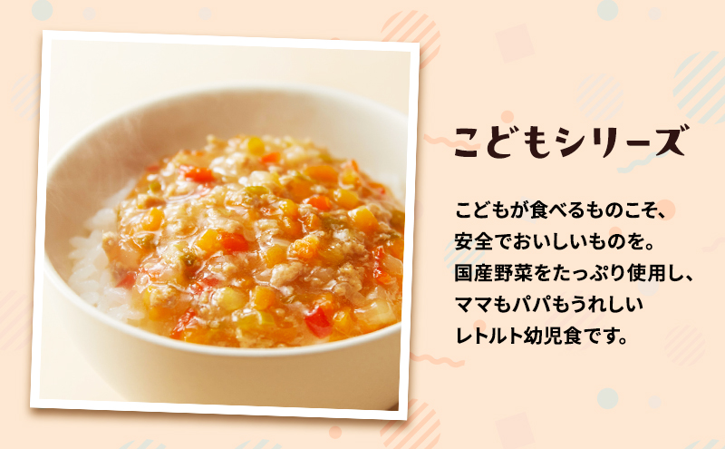 レトルト キッズレトルト4個セット（1歳～）カレー 中華丼 幼児食 こども 子供 子ども 幼児 国産野菜 常温 常温保存 レトルト食品 簡単