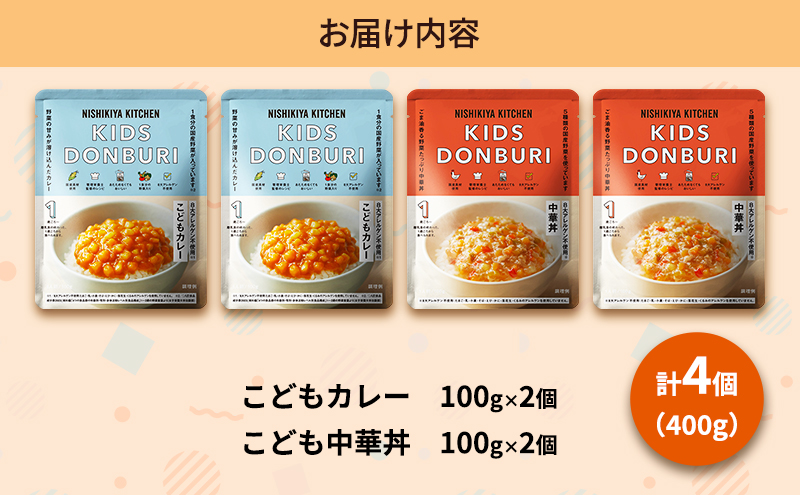 【特別寄附額】ベビーフード こども シリーズ 4個 セット 1歳 ~ NISHIKIYA KITCHEN レトルト レトルト食品 非常食 備蓄 贈り物 プレゼント ギフト 贈答品 ニシキヤキッチン にしき ニシキ にしき食品 岩沼