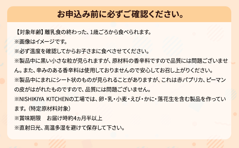 【特別寄附額】ベビーフード こども シリーズ 4個 セット 1歳 ~ NISHIKIYA KITCHEN レトルト レトルト食品 非常食 備蓄 贈り物 プレゼント ギフト 贈答品 ニシキヤキッチン にしき ニシキ にしき食品 岩沼