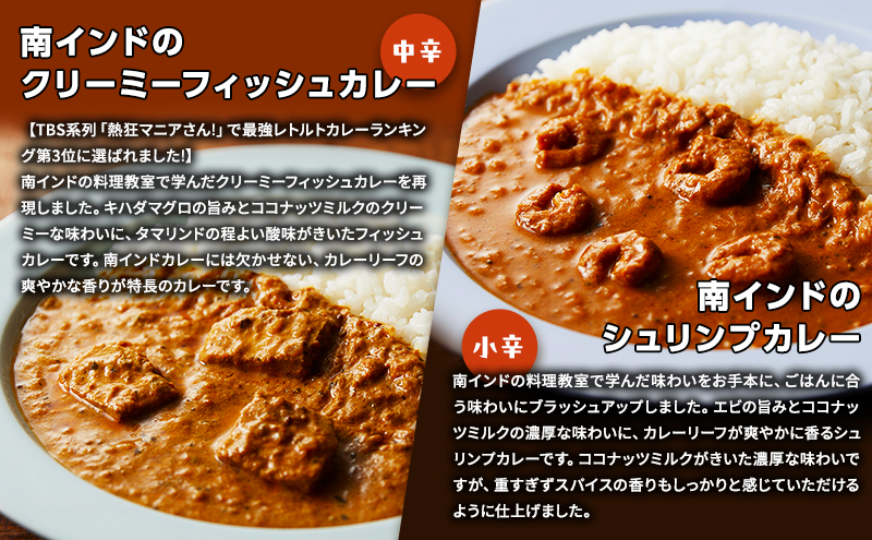【 特別寄附額 】カレー インドカレー 5種 食べ比べ ニシキヤ キッチン レトルト