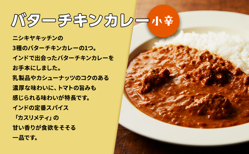 【 特別寄附額 】カレー インドカレー 5種 食べ比べ ニシキヤ キッチン レトルト