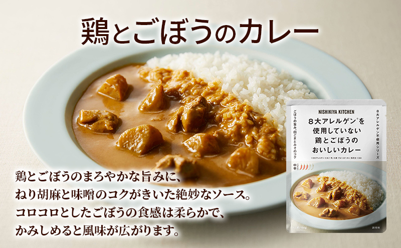 【ギフト包装対応返礼品】NISHIKIYA KITCHEN からだ想いカレースープ6食セット インスタント 詰め合わせ レンジ 調理 レトルト食品 スープ 惣菜 保存食 災害 防災 備蓄 長期保存 常温 常温保存