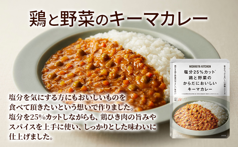 【ギフト包装対応返礼品】NISHIKIYA KITCHEN からだ想いカレースープ6食セット インスタント 詰め合わせ レンジ 調理 レトルト食品 スープ 惣菜 保存食 災害 防災 備蓄 長期保存 常温 常温保存