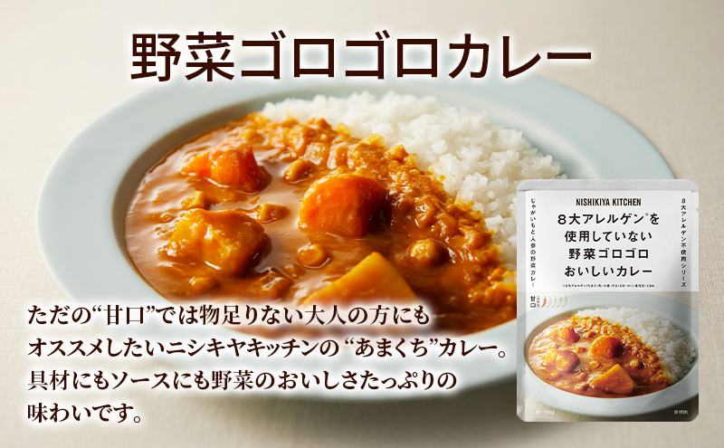 【ギフト包装対応返礼品】NISHIKIYA KITCHEN からだ想いカレースープ6食セット インスタント 詰め合わせ レンジ 調理 レトルト食品 スープ 惣菜 保存食 災害 防災 備蓄 長期保存 常温 常温保存