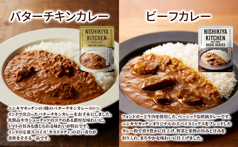 【ギフト包装対応返礼品】NISHIKIYA KITCHEN 手軽に本格10食セット レトルト インスタント 詰め合わせ レンジ 調理 レトルト食品 スープ 惣菜 保存食 災害 防災 備蓄 長期保存 常温 常温保存