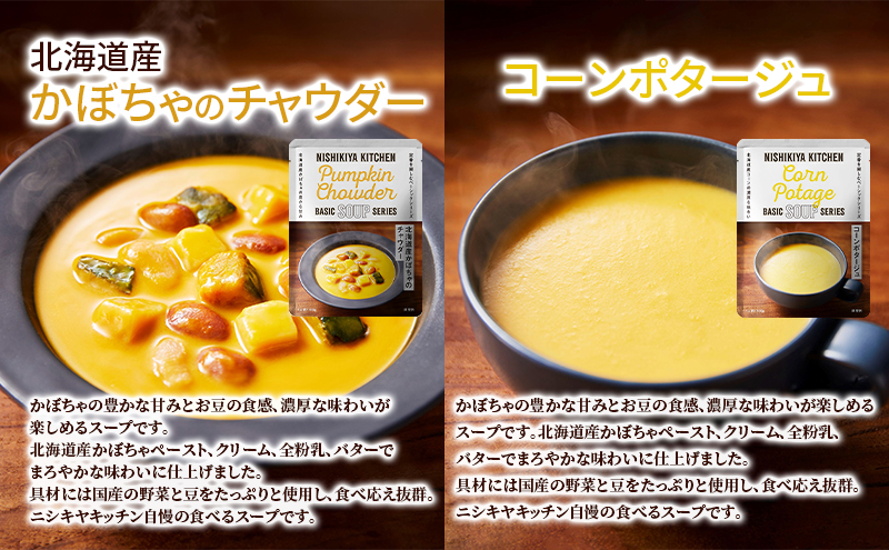 【ギフト包装対応返礼品】NISHIKIYA KITCHEN 手軽に本格10食セット レトルト インスタント 詰め合わせ レンジ 調理 レトルト食品 スープ 惣菜 保存食 災害 防災 備蓄 長期保存 常温 常温保存