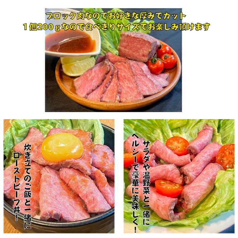 厳選黒毛和牛 低温ロースト 200g × 2個 黒毛和牛 ローストビーフ 冷凍 ギフト 和牛 国産牛 特製タレ付き