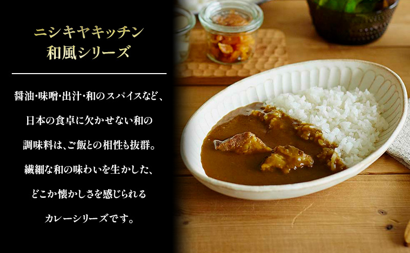 【定期便3ヶ月】カレー 豚の角煮カレー5個 セット NISHIKIYA KITCHEN レトルト レトルト食品 非常食 備蓄 贈り物 プレゼント ギフト 贈答品 ニシキヤキッチン にしき ニシキ にしき食品 岩沼