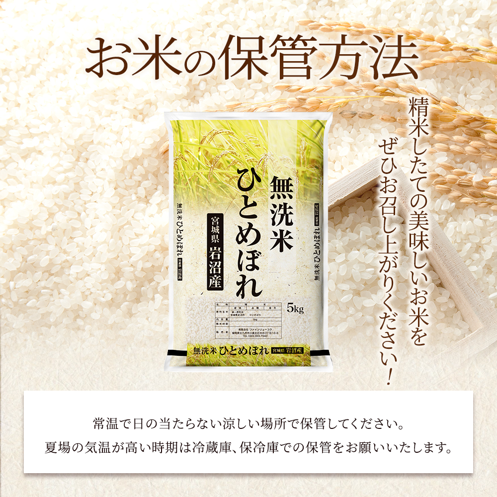 【 令和7年産/ 3ヶ月連続定期便 】無洗米 ひとめぼれ 5kg × 3回 岩沼産 白米 東北 宮城県産 宮城米