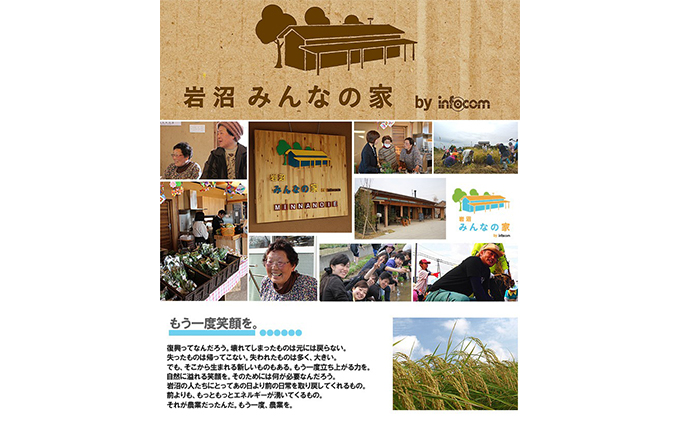 米 ひとめぼれ 10kg 岩沼みんなの家 みんなのお米! 精米 お米 白米 単一原料米 ブランド米 東北 震災 支援 こめ コメ おこめ ご飯 ごはん 10キロ 産地直送 送料無料 宮城県産 宮城 宮城県 岩沼市