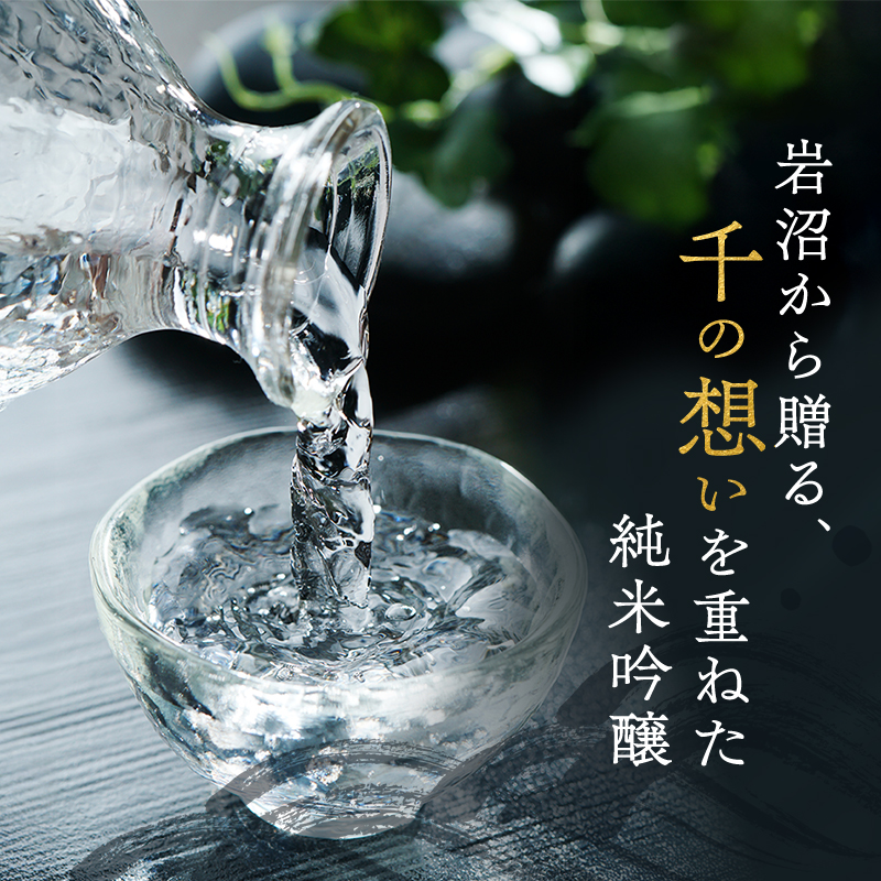 純米吟醸　ごこく波 千 (720ml×2本) お酒 日本酒 純米吟醸酒 