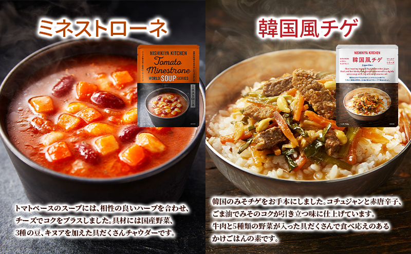 【お歳暮】レトルト 手軽に本格 10食 NISHIKIYA KITCHEN カレー スープ 野菜スープ おかず にしき ニシキ にしき食品 ギフト 贈答 災害 防災 備蓄