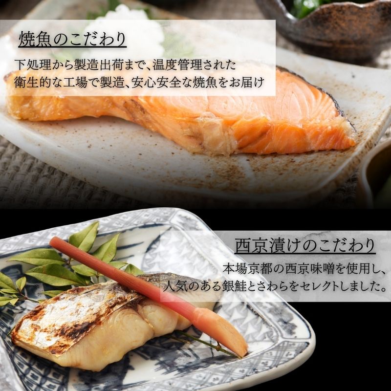 厳選 焼魚 漬魚 セット 煌 きらめき 詰め合わせ 8枚 西京漬け 4種 8切 さわら 紅鮭 からすかれい 西京味噌 漬け魚 西京漬け魚 干物セット 漬魚ギフト 魚 魚介 魚介類 冷凍 ギフト 贈り物 プレゼント ギフトセット 宮城 宮城県 岩沼市