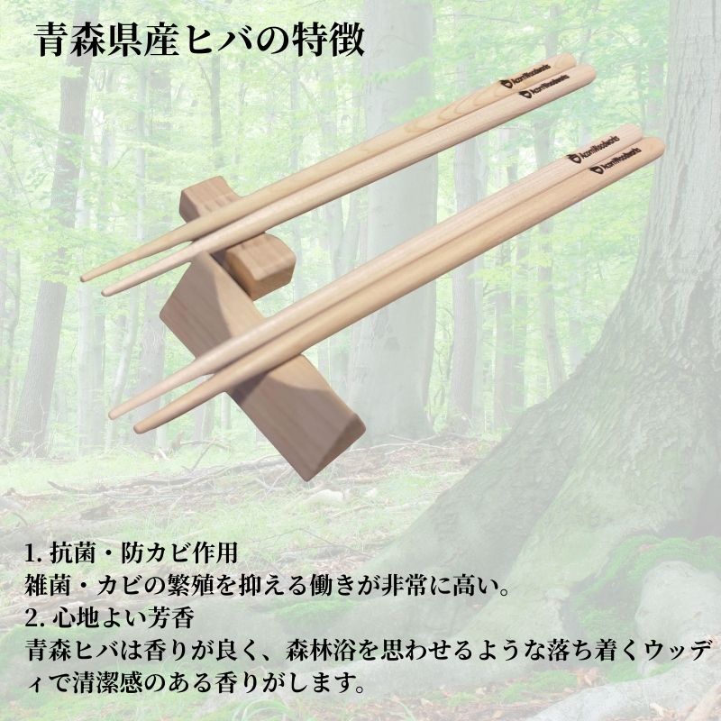 青森ヒバの箸 一膳木製 おしゃれ 使いやすい 和食器 カトラリー 約23ｃｍ