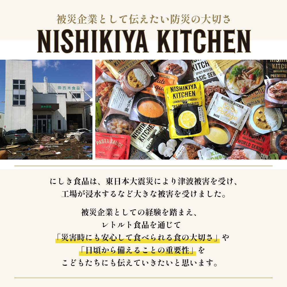 カレー にくカレー 5個 セット ニシキヤ キッチン レトルト 学校のカレー