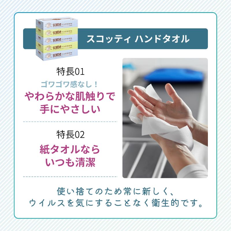 ペーパータオル スコッティ キレイの仕上げ 5箱 ( 5箱 × 1パック )