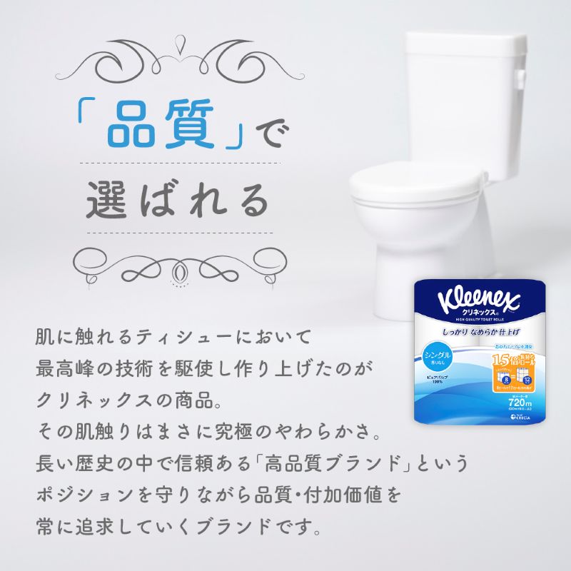 定期便 トイレットペーパー シングル クリネックス 1.5倍長持ち 8ロール × 2パック《 6ヶ月ごと計2回 》 コンパクト 無香料
