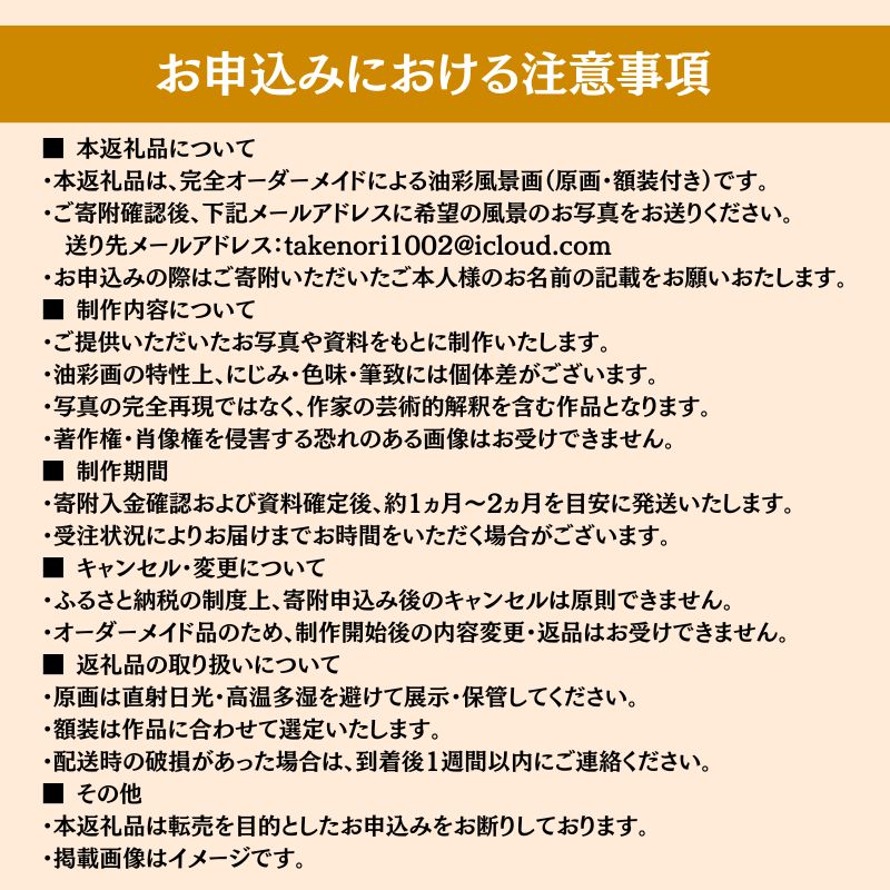 風景画　思い出の風景を油彩画に　オーダーメイド　絵画・インテリア 6号サイズ