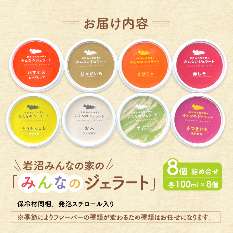 ã¢ã€ã¹ ã¿ããªã®ãžã§ã©ãŒã 8å è©°ãåãã ã»ãã 岩沌ã¿ããªã®å®¶ ãžã§ã©ãŒã ãç±³ ããã ãã€ãŸãã ãšããããã ããŒã¡ã é£ã¹æ¯ã¹ ã¢ã€ã¹ã¯ãªãŒã æ°·è ã¹ã€ãŒã ãã¶ãŒã ãã〠ãã«ã·ãŒ æ±å éçœ æ¯æŽ å·å å·åé
é å®®å å®®åç 岩沌åž