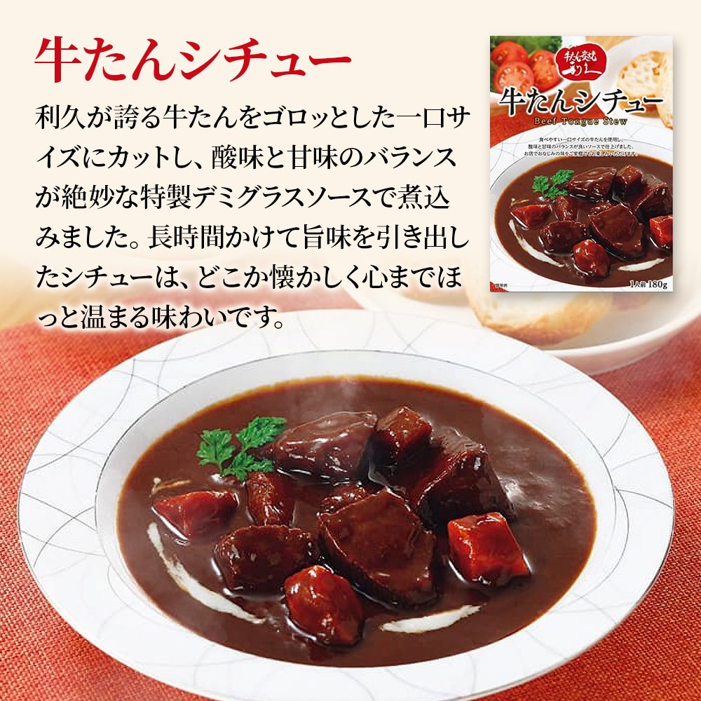 【 特別寄附額 】 レトルト 1人前 3種 5個 セット 利久