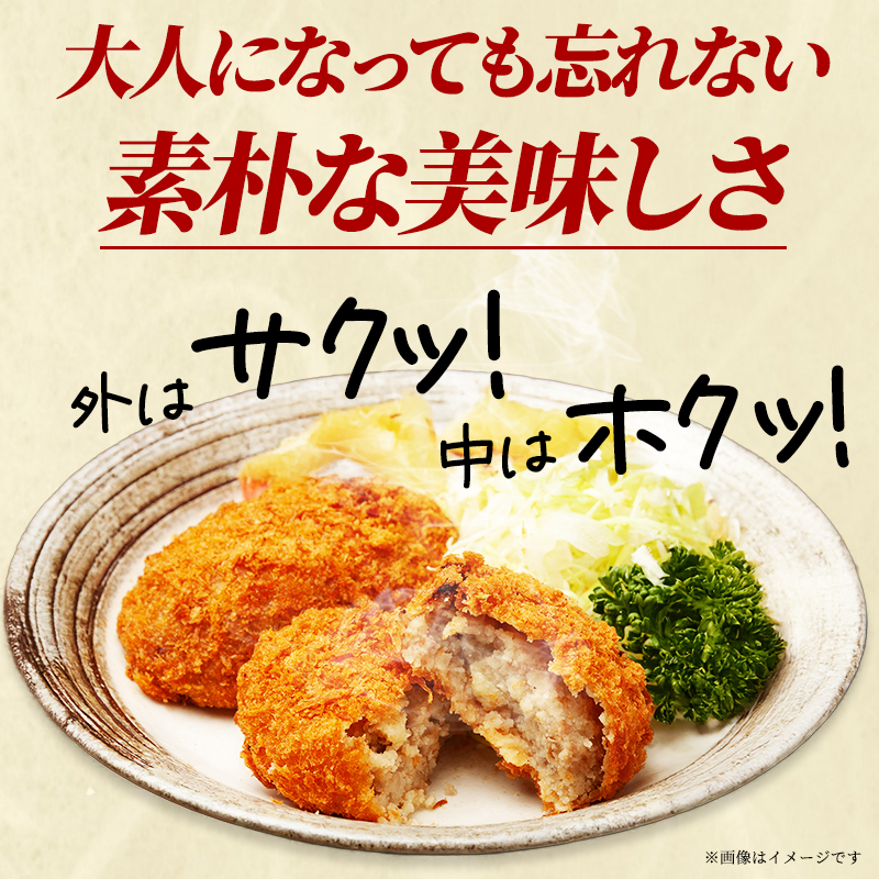コロッケ 25個 セット 詰め合わせ 河村商店 大容量 昔ながらのコロッケ 揚げるだけ 冷凍コロッケ 冷凍 加工品 加工食品 惣菜 おかず ソウルフード ソウル フード 宮城 宮城県 岩沼市