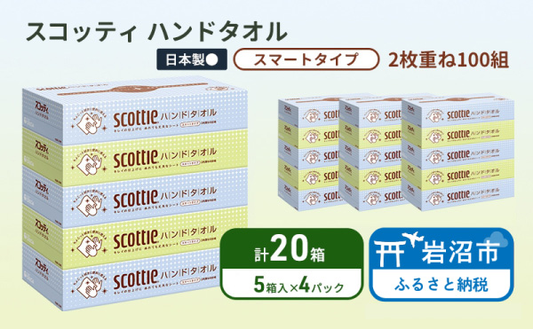 ペーパータオル スコッティ キレイの仕上げ 20箱 ( 5箱 × 4パック )