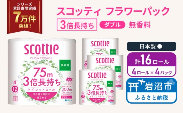 トイレットペーパー ダブル スコッティ 3倍長持ち 4ロール入 × 4パック フラワーパック
