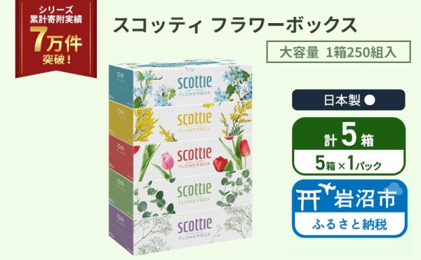 ティッシュ スコッティ フラワーボックス 5箱 ( 5箱 × 1パック)