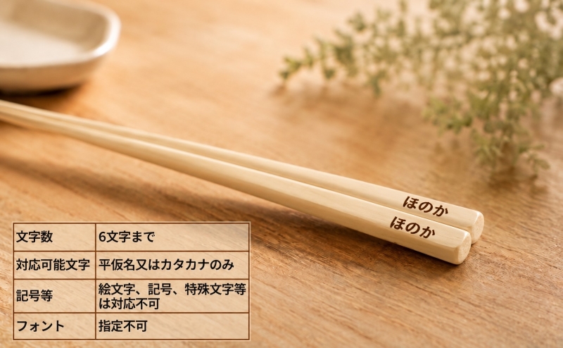 青森ヒバ お箸 名入れ有り 1膳 約23cm